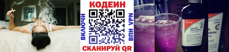 Codein напиток Lean (лин)  Барнаул 